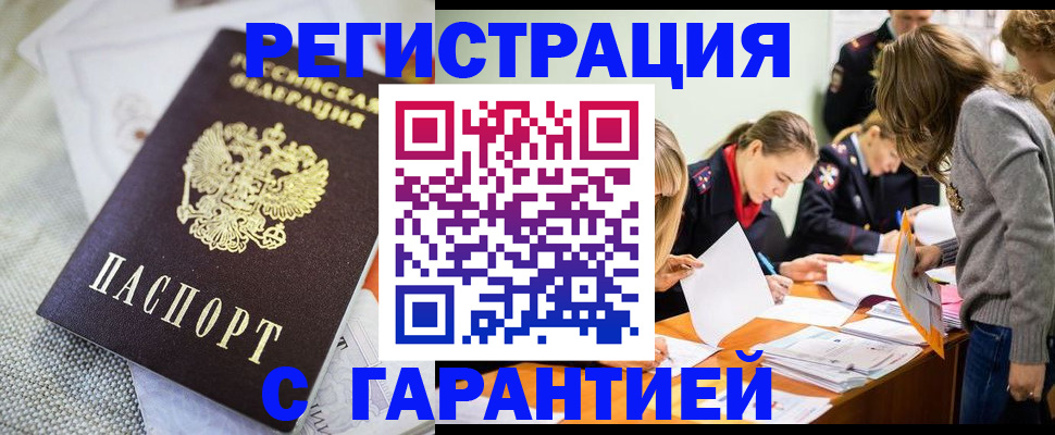 временная регистрация гарантия в Омутнинске