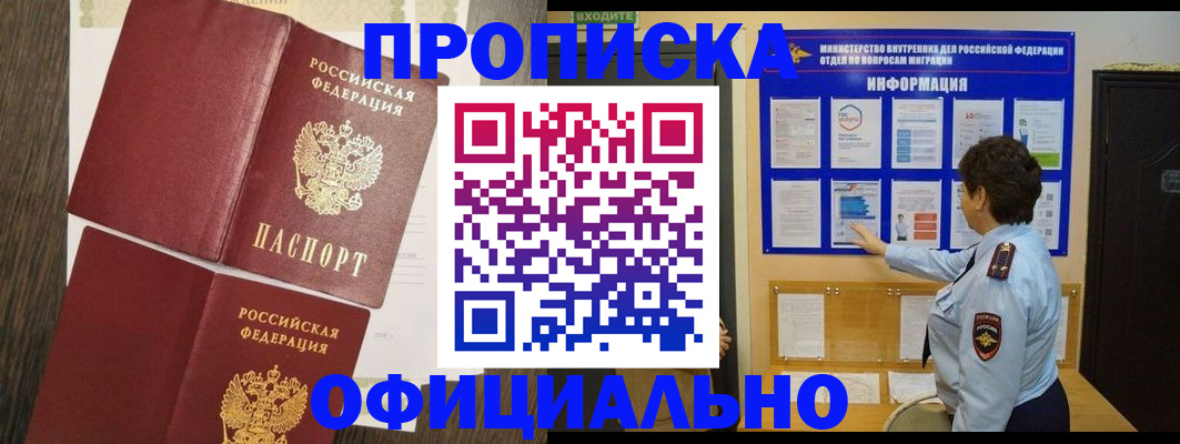 временная регистрация законно в Омутнинске